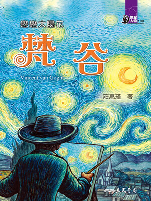cover image of 戀戀太陽花